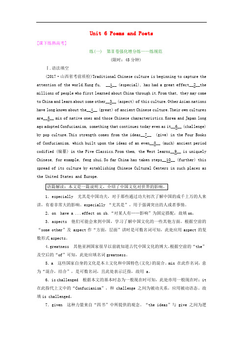 2018届高考英语一轮复习Unit6PoemsandPoets课下练重庆大学版必修4