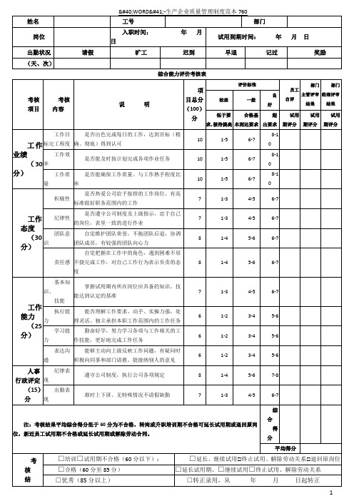 新员工入职考核表