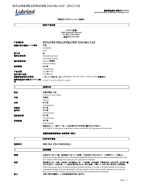 MSDS-2012-80A 中文版