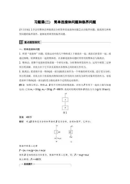 2018版物理粤教版必修一文档：第四章 力与运动 习题课