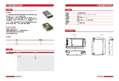 德力西电气 SD直流转直流开关电源样本 产品说明书