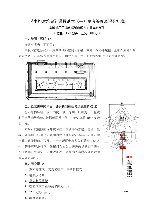 《中外建筑史试卷库》答案