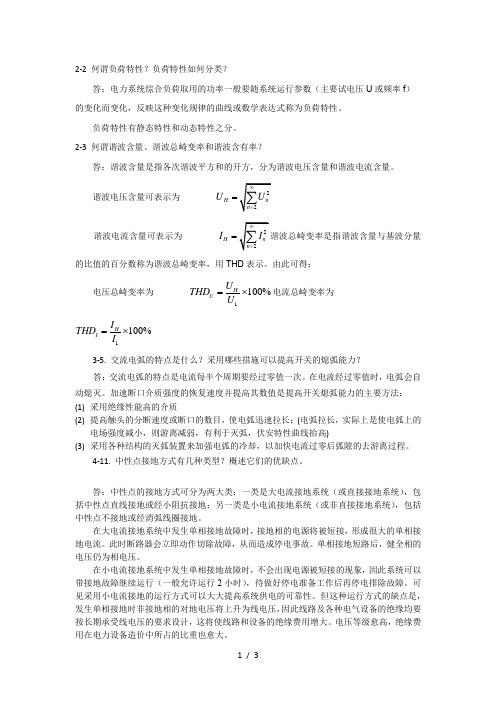 电气工程基础问答题