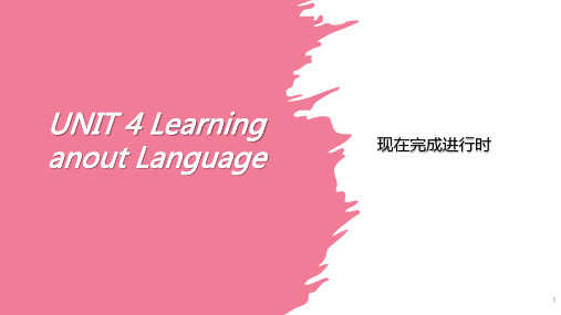 Unit4 现在完成进行时课件 高中英语人教版2019版选择性必修三