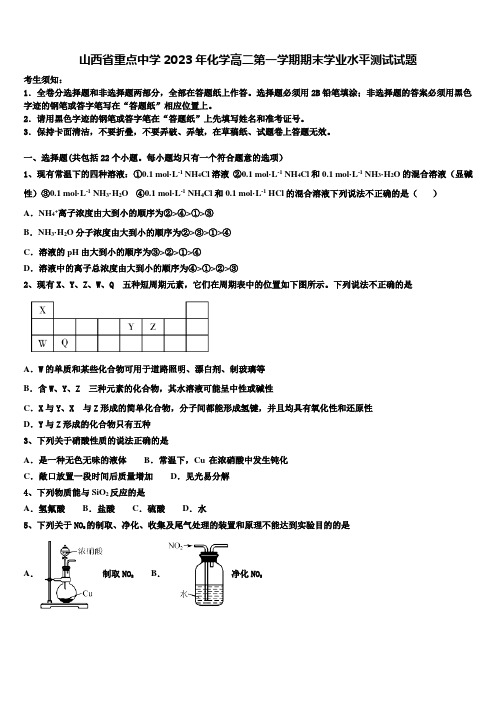 山西省重点中学2023年化学高二第一学期期末学业水平测试试题含解析