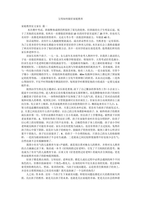 父母如何做好家庭教育