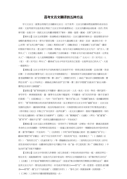 高考文言文翻译的五种方法