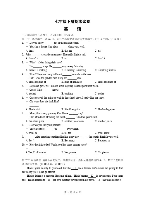 人教版七年级英语下册期末试卷(含答案)