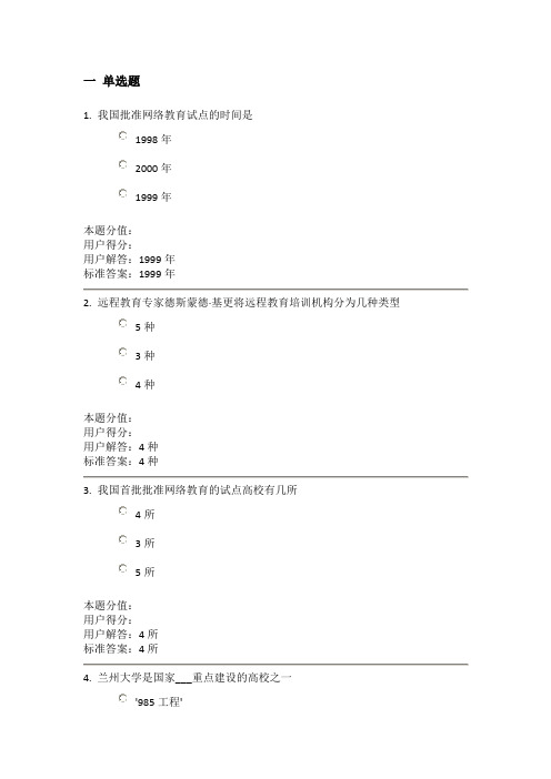 兰州大学入学考试试题与答案