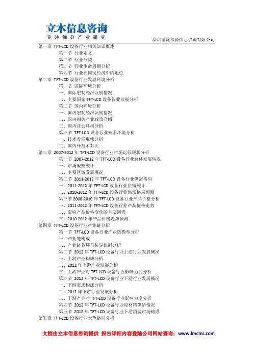 2013年我国TFT-LCD设备行业运行态势及发展趋势分析报告