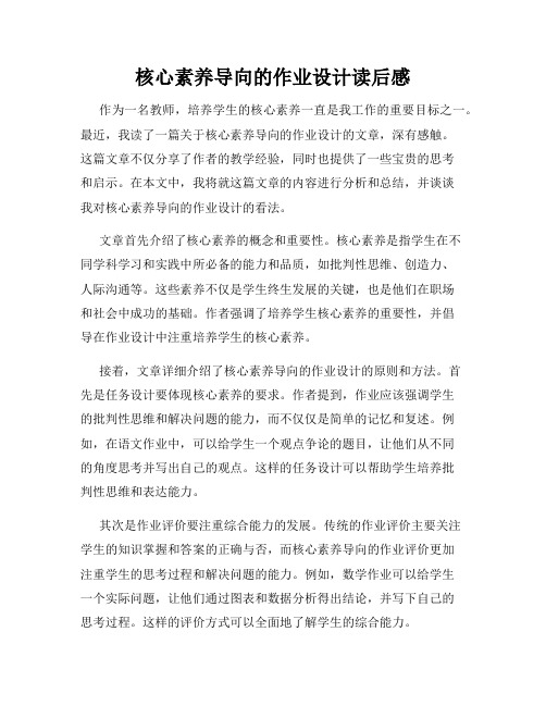 核心素养导向的作业设计读后感