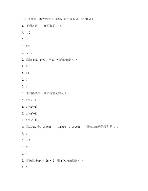 如东初三月考数学试卷