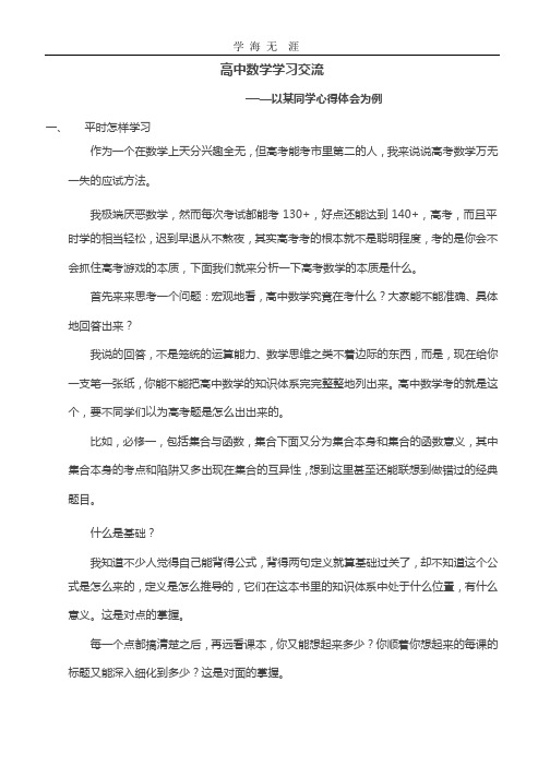 (2020年整理)高三数学学习心得.pptx