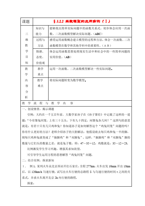 高中数学3.2.2函数模型的应用实例教案(新人教A版必修1)河北地区专用