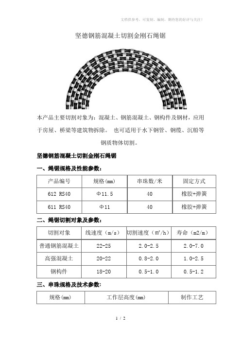 坚德钢筋混凝土切割金刚石绳锯