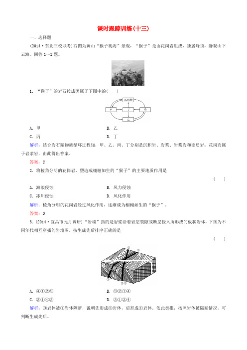 新课标2016高考地理总复习课时跟踪训练13