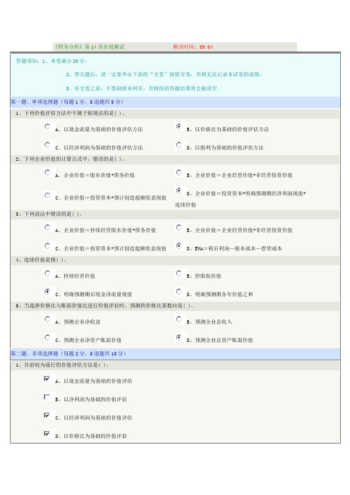 郑州大学《财务分析》第14章在线测试