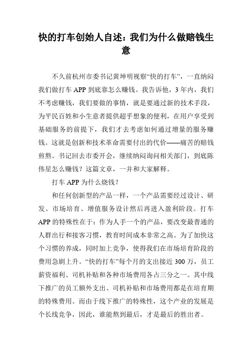 快的打车创始人自述：我们为什么做赔钱生意