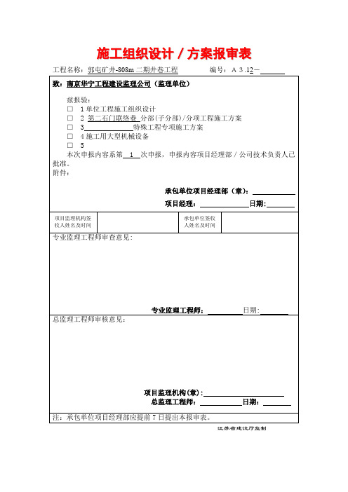 二联巷 施工组织设计、方案报审表