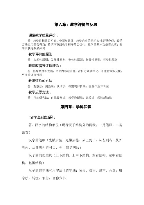 小学教育教学知识与能力简答题(教学反思和教学设计)