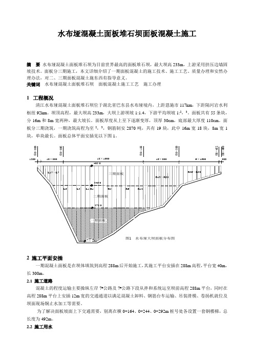 水布垭混凝土面板堆石坝面板混凝土施工