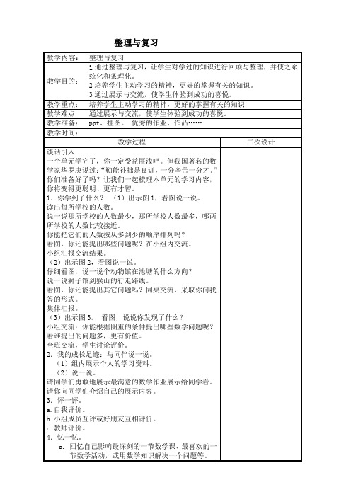 最新北师大版小学二年级数学下册《整理与复习》教学设计