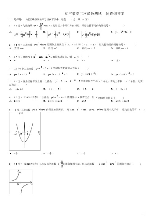 人教版数学九年级上册《二次函数》测试题及