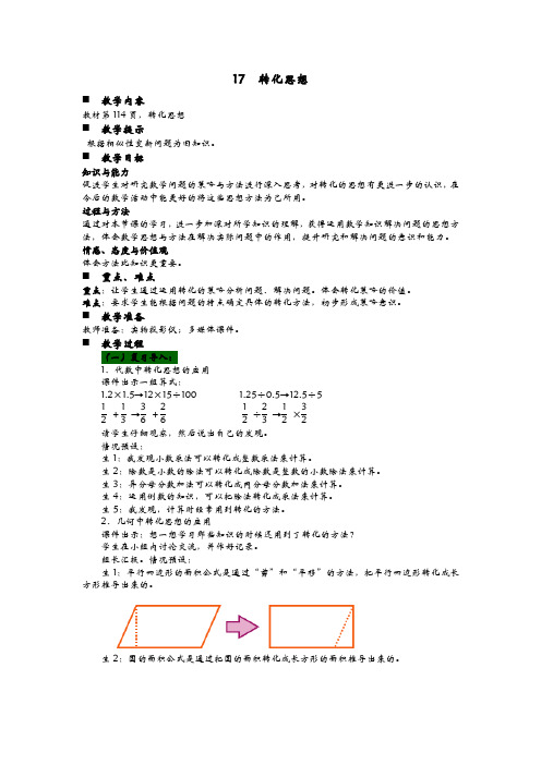 六年级下册数学教案-总复习17 转化思想 青岛版