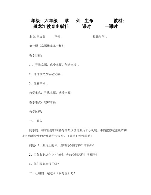 六年级下册生命教育教案