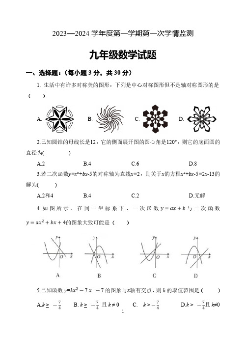 山东省济宁市金乡县2024届九年级上学期期中学情监测数学试卷(含答案)