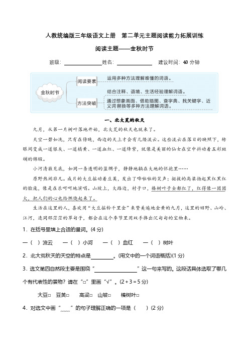 人教统编版三年级语文上册  第二单元主题阅读能力拓展训练(含答案及详细解析)