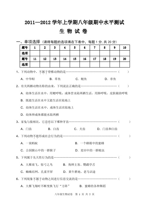 八年级生物上学期期中试卷附答案