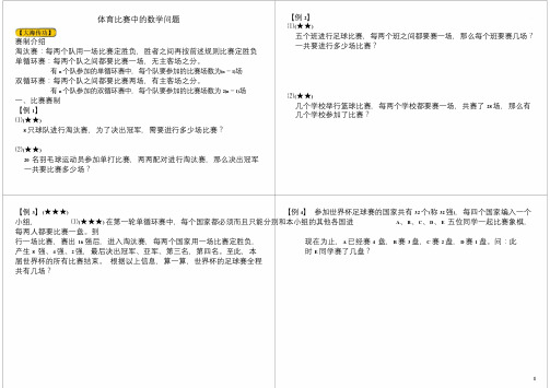 小学四年级奥数 体育比赛中的数学问题