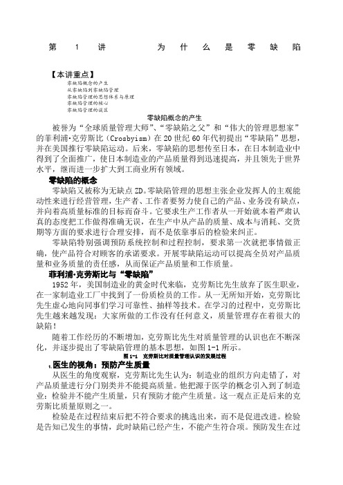 时代光华课件——零缺陷--现代质量经营新思维