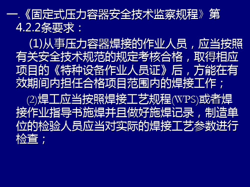 精选特种设备焊接操作人员考核细则