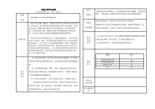 五年级数学：九单元备课