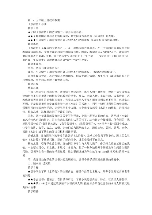 五年级上册数学校本课程教案