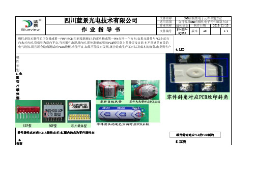 电子元件极性识别方法