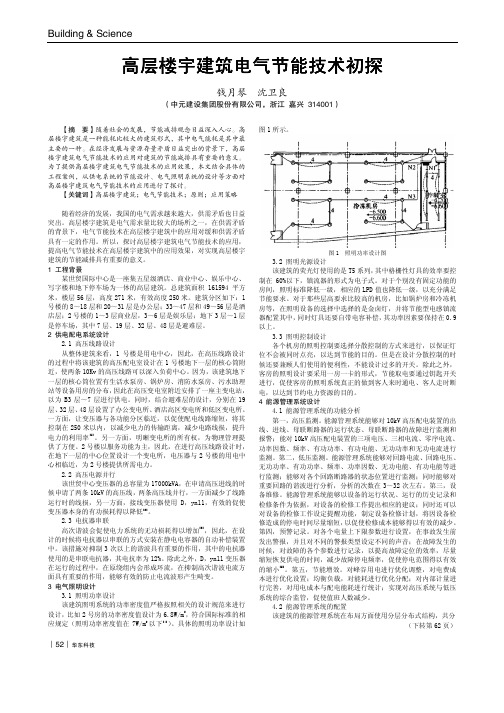 高层楼宇建筑电气节能技术初探