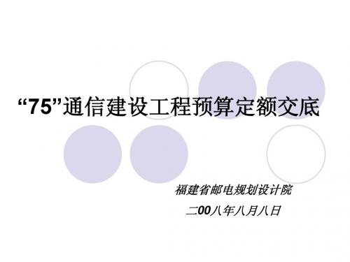 新版概预算
