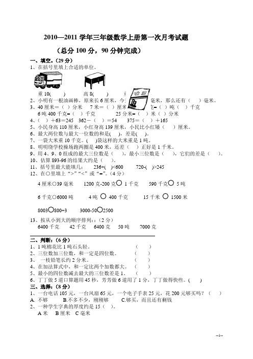 (人教新课标)三年级数学上册第一次月考试题