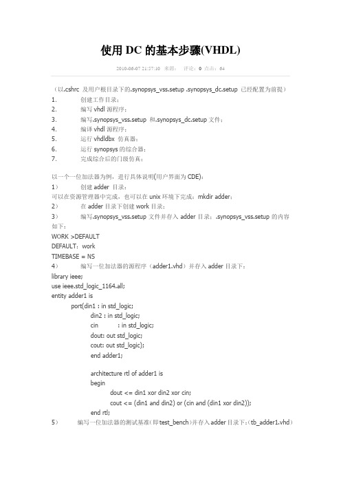 使用DC的基本步骤