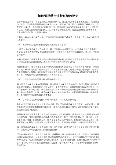 如何引导学生进行科学的评估