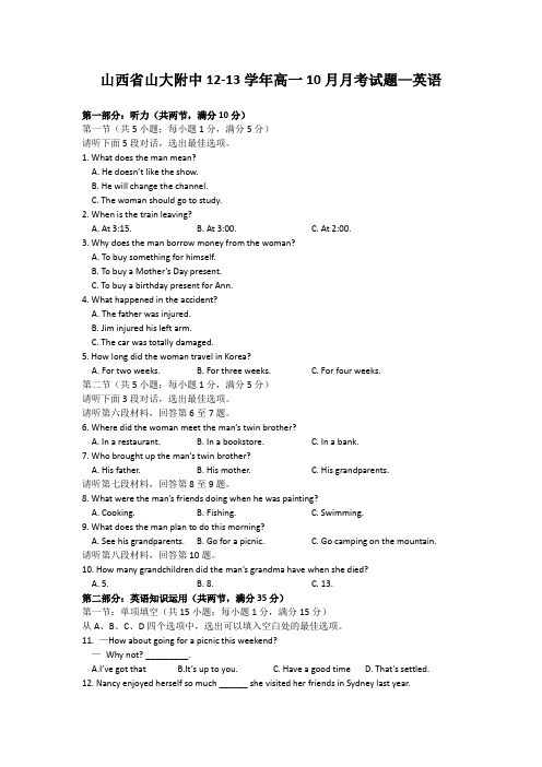山西省山大附中12-13学年高一10月月考试题—英语.
