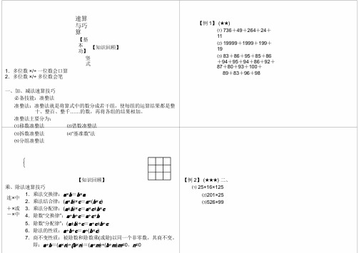 小学三年级奥数 第27讲：速算与巧算