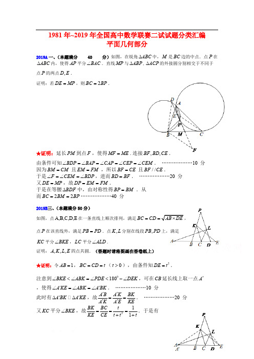 全国高中数学联赛试题分类汇编： 13平面几何 