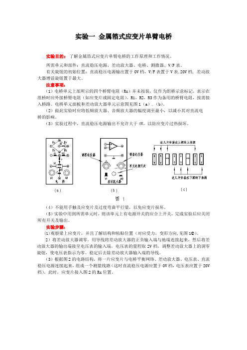 金属箔式应变片单臂试验