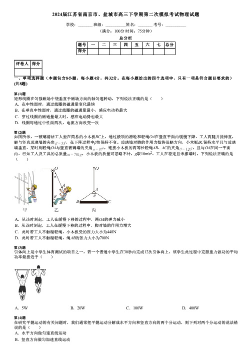 2024届江苏省南京市、盐城市高三下学期第二次模拟考试物理试题