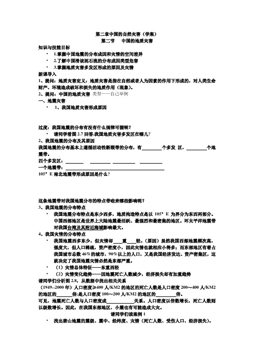 第二章中国的自然灾害公开课学案