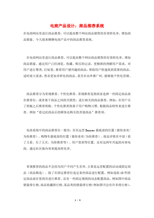 电商产品设计:商品推荐系统